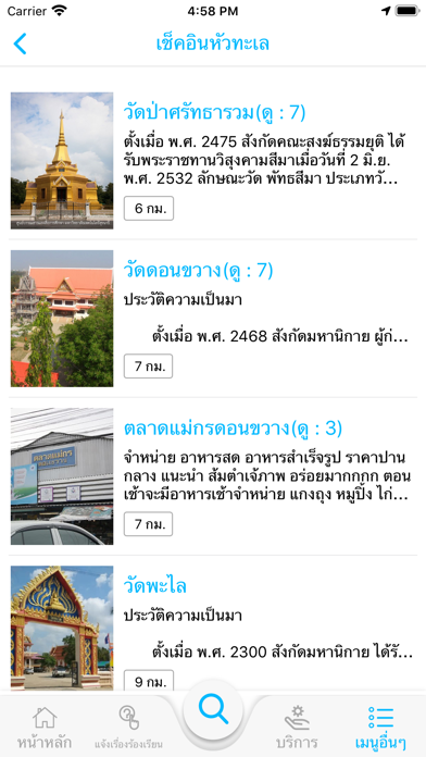 ทต.หัวทะเล Screenshot