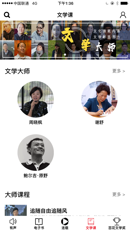 #4. 百花文艺 (iOS) 来自: 百花文艺出版社(天津)有限公司