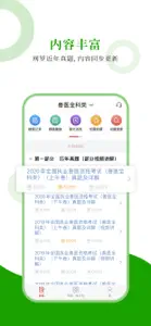 执业兽医圣题库 screenshot #1 for iPhone