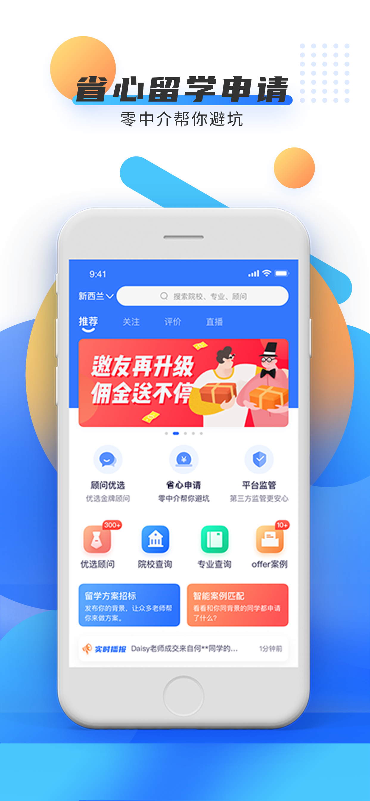 OfferEasy-第三方独立顾问留学平台