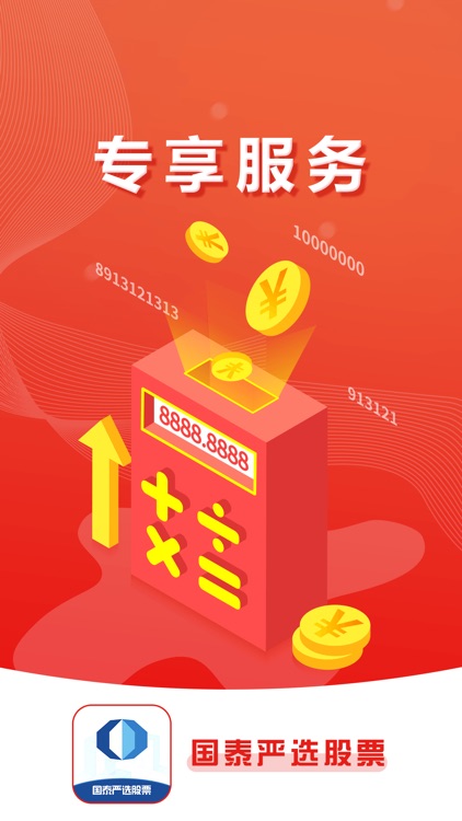 国泰严选股票