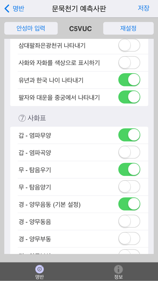 #8. 문묵천기 자미두수 (역술가 버전) (iOS) 由: 文辉 王