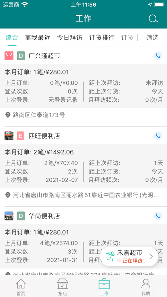 #2. 云连业务员 (iOS) 由: 北京中科商软软件有限公司
