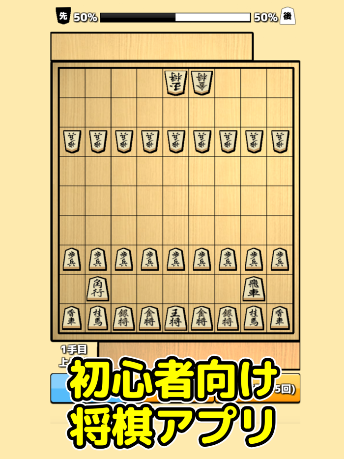 将棋入門 - 将棋初心者 将棋アプリ