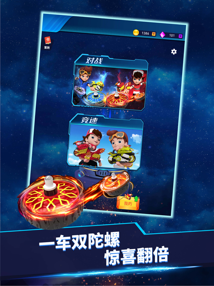 魔幻陀螺5往不胜 - 陀螺对战