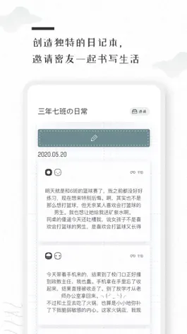 Game screenshot 密言本记—朋友间的匿名共享日记本 hack