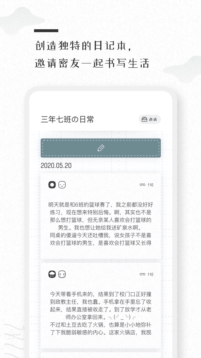 密言本记—朋友间的匿名共享日记本