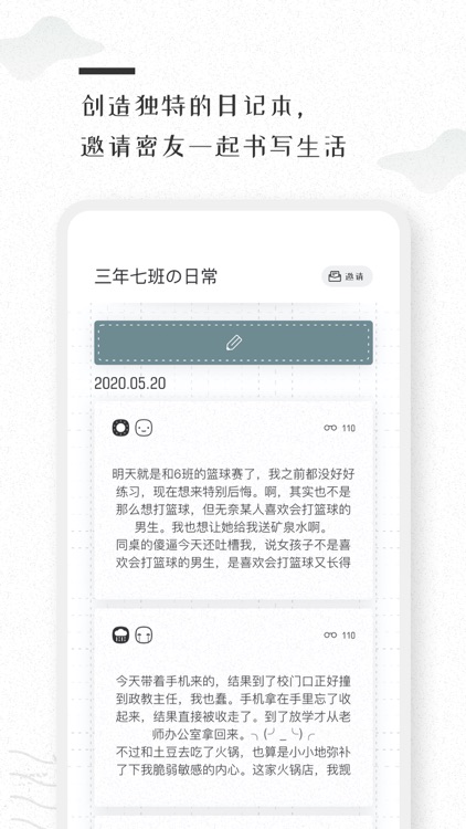 密言本记—朋友间的匿名共享日记本