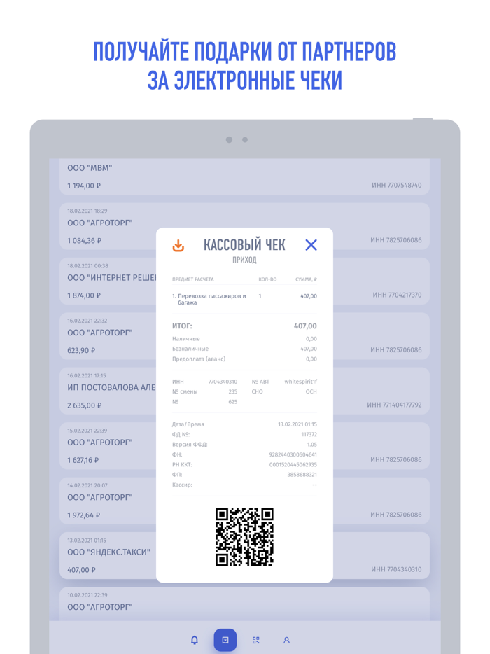 Мои чеки онлайн
