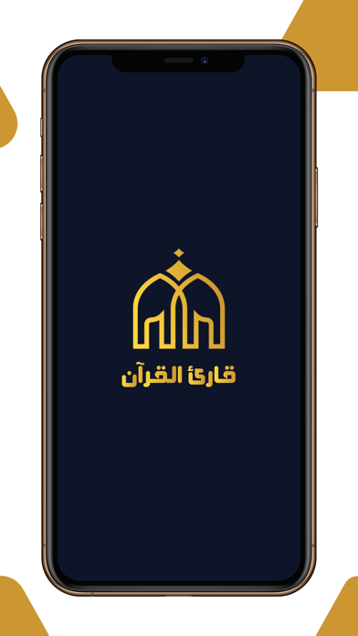 قارئ القرآن Screenshot