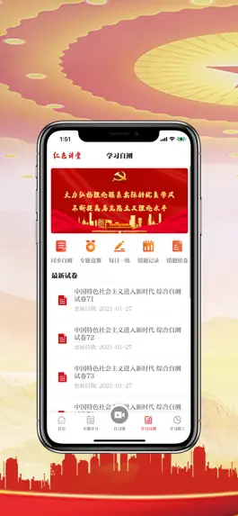 Game screenshot 红色讲堂 apk
