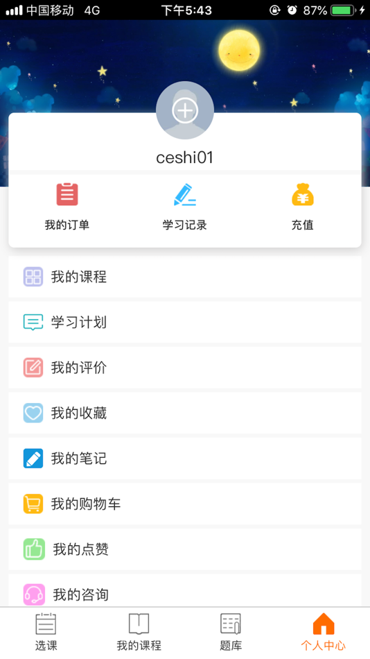 #3. 文顶教育在线 (iOS) 由: 四川文鼎文化科技有限责任公司