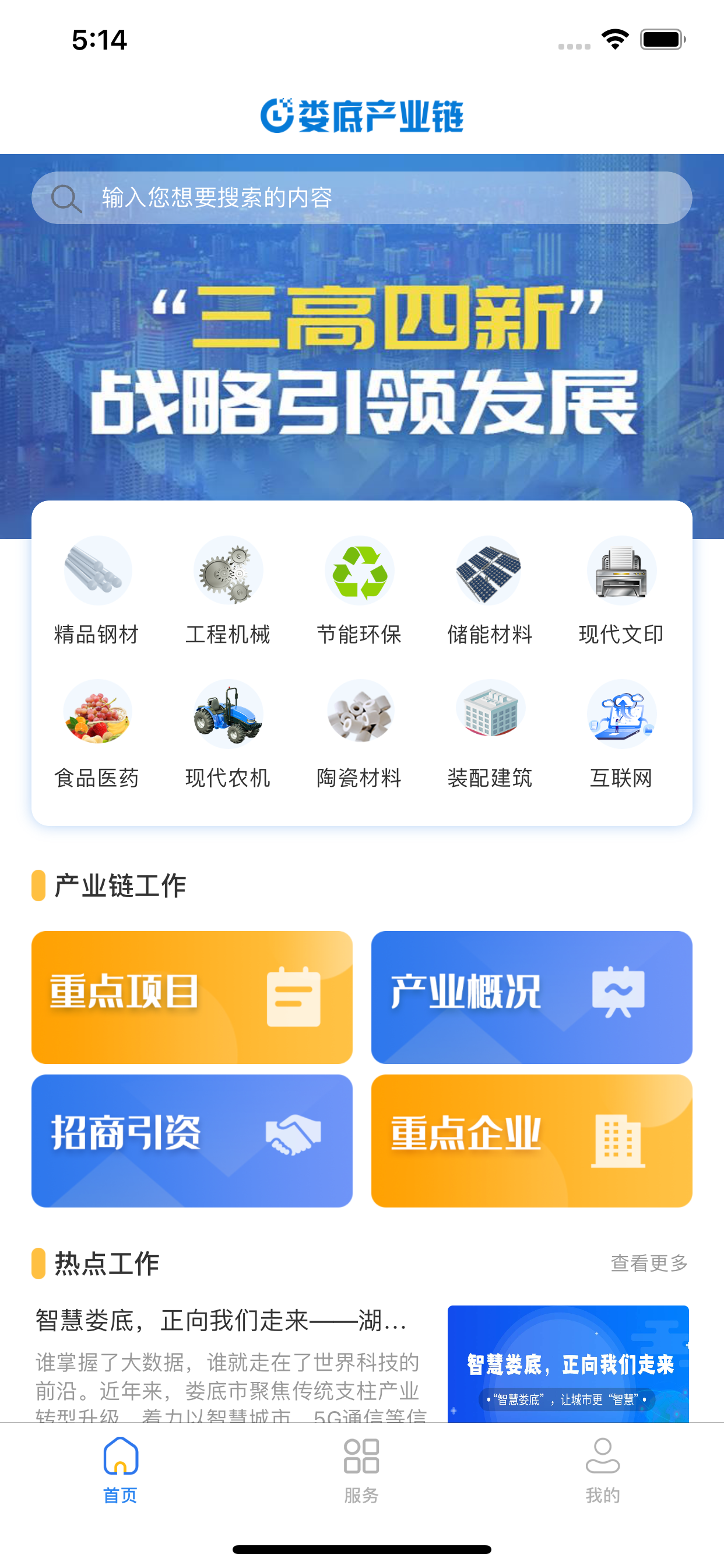 娄底产业链