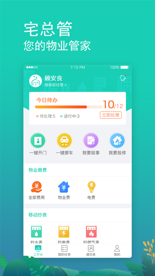 #1. 宅总管物业版 (iOS) By: Beijing Wutongshikong Network Technology Co., Ltd