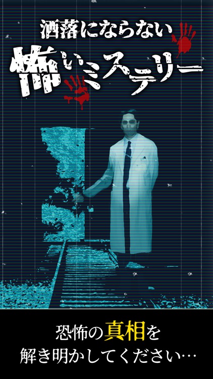洒落にならない怖いミステリー