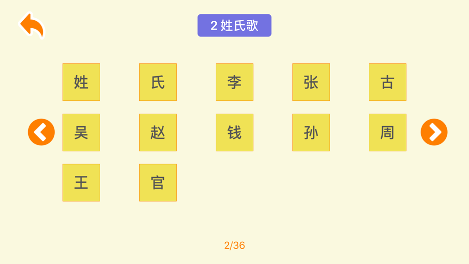 #5. 宝宝识字-识字学拼音读古诗早教学习 (iOS) 来自: 彦 唐