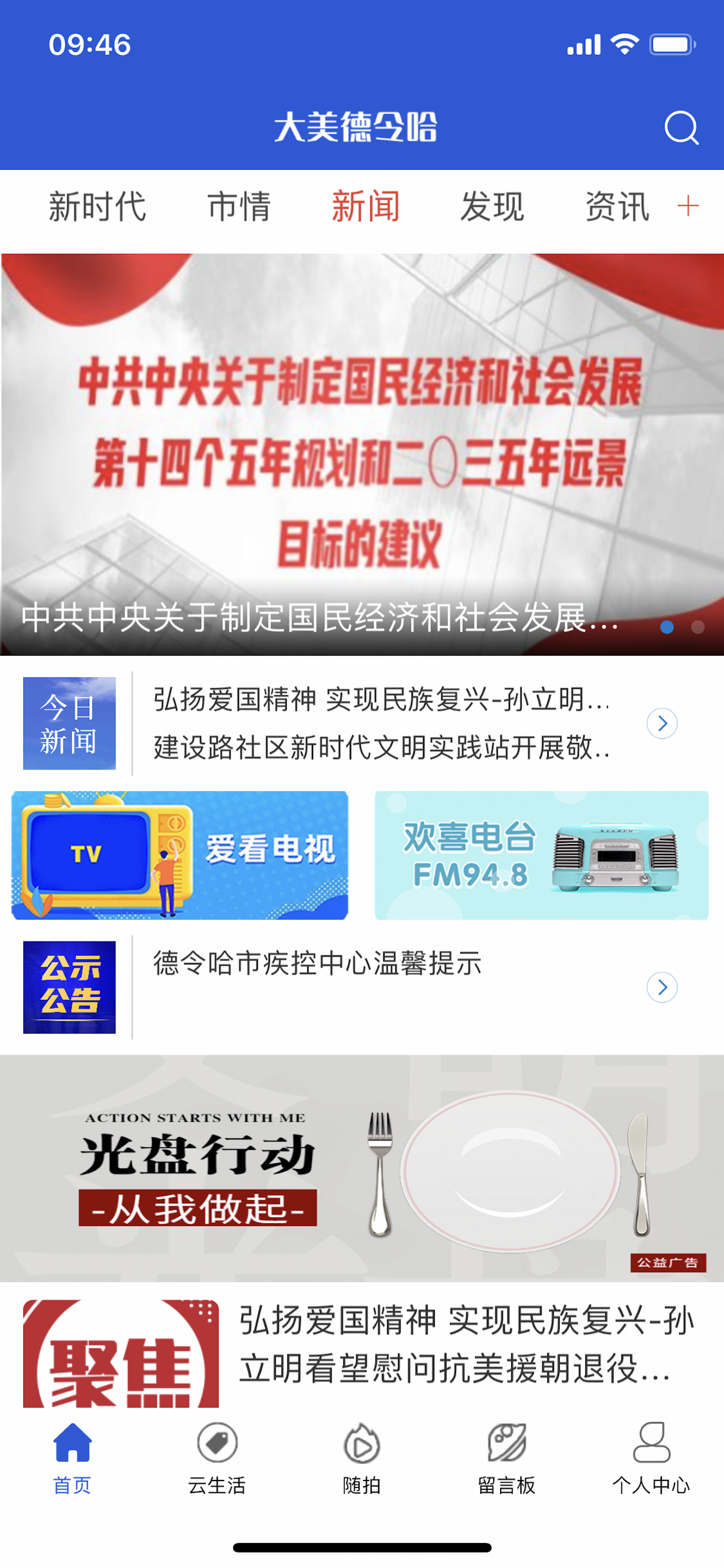大美德令哈