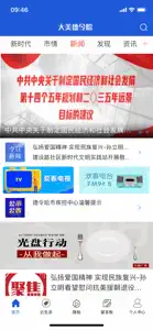 大美德令哈 screenshot #3 for iPhone