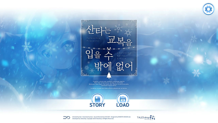 산타는 교복을 입을 수밖에 없어