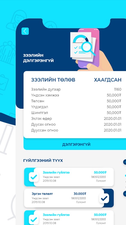 EntCredit.mn screenshot-3