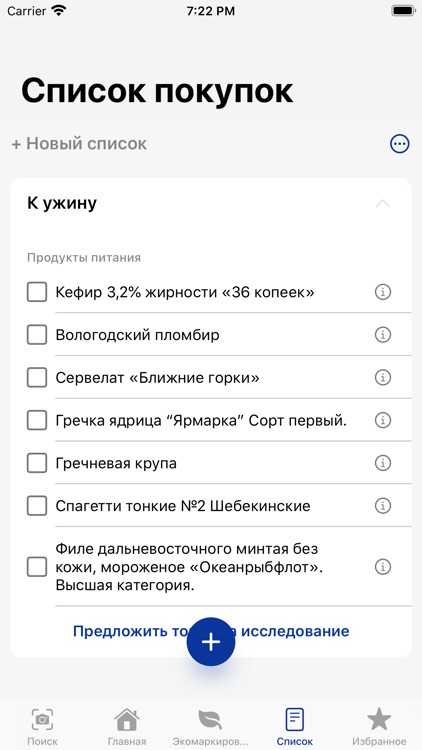 Роскачество: рейтинги товаров screenshot-4