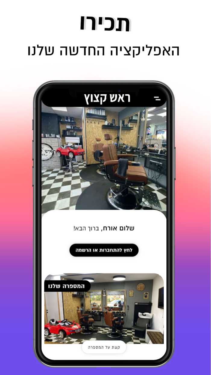מספרת ראש קצוץ
