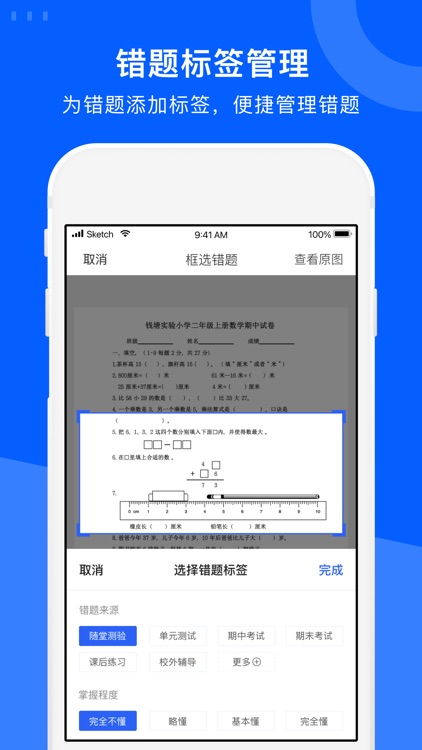 爱作业试卷宝-扫描整理错题本
