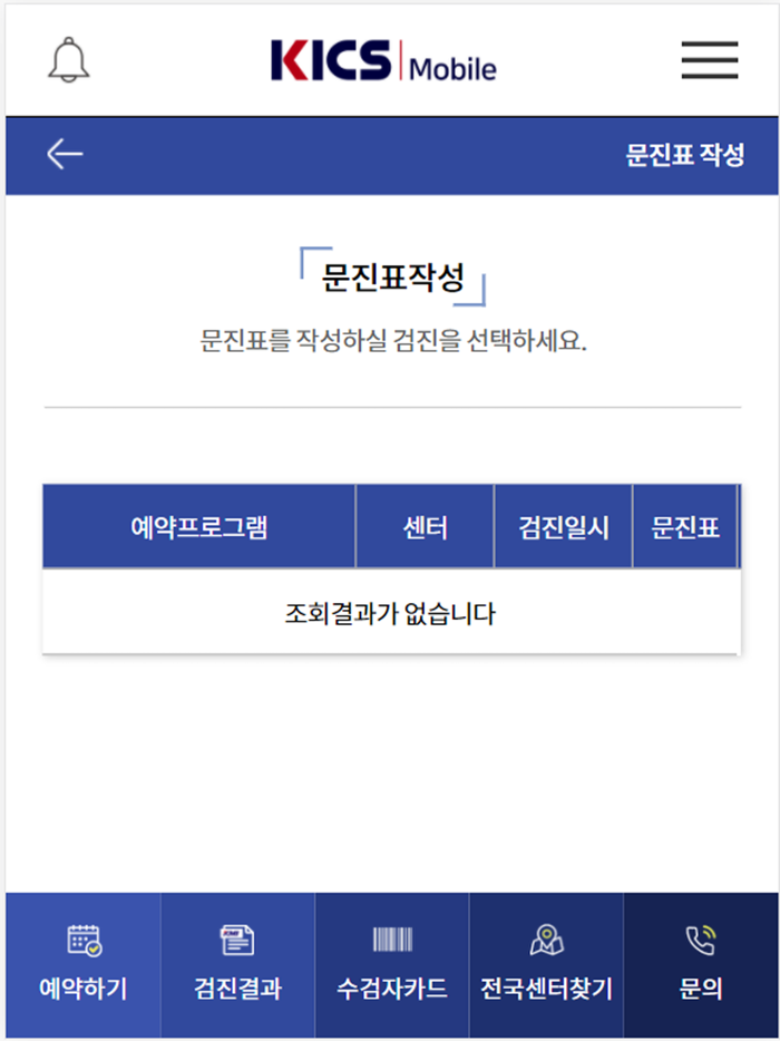 KMI 건강검진-당신의 건강관리 파트너