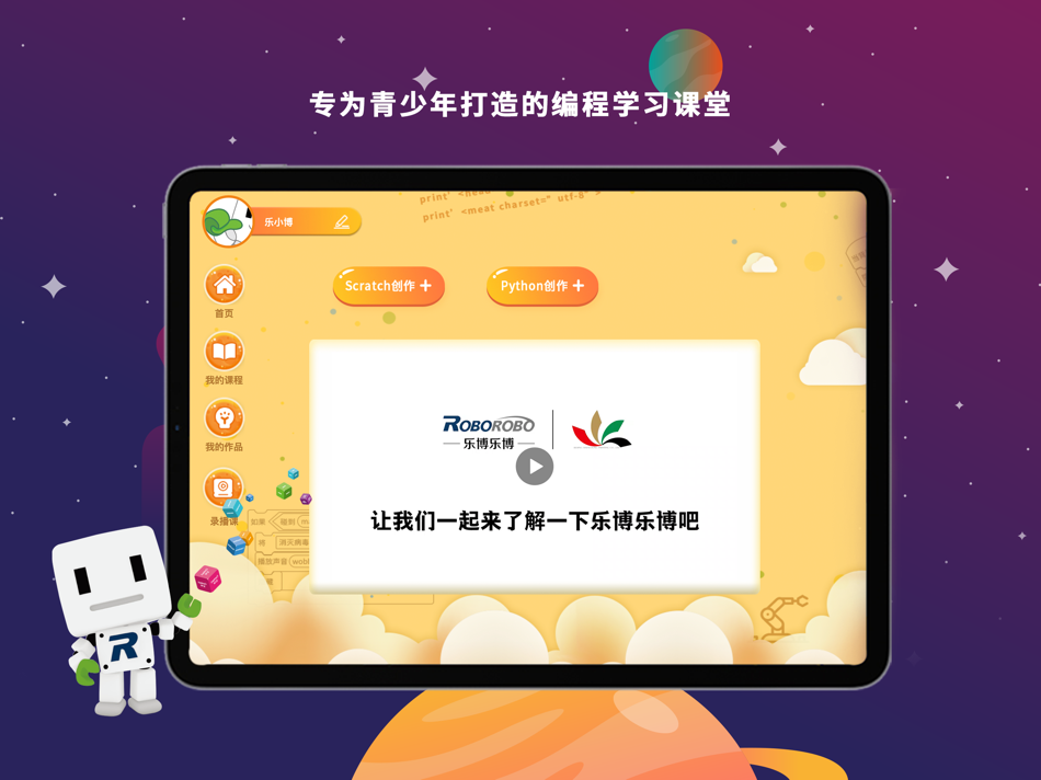 #2. 乐博乐博学习中心 (iOS) By: 北京盛通知行教育科技集团有限公司