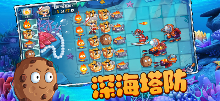 保卫美食-深海塔防大作战