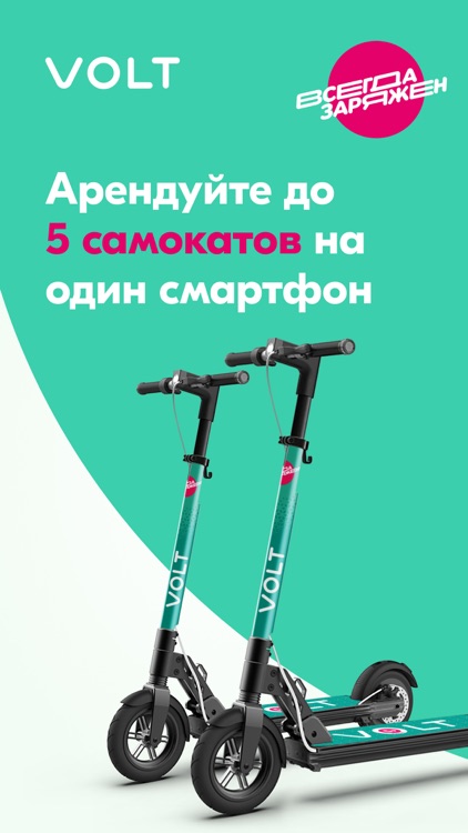 Volt - Scooter Sharing