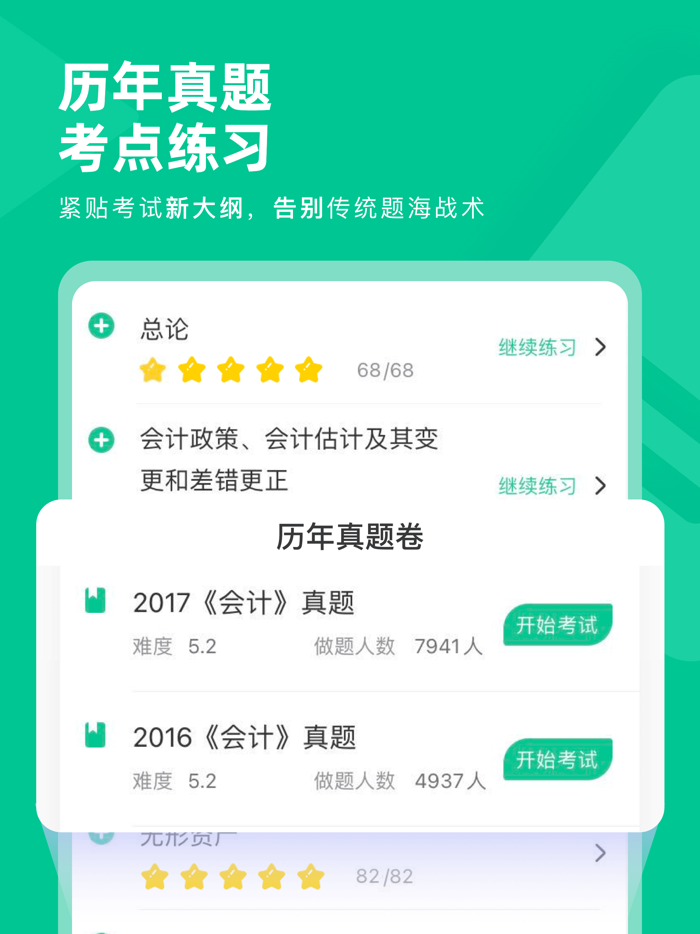 CPA注会对题库-注册会计师考试刷题库