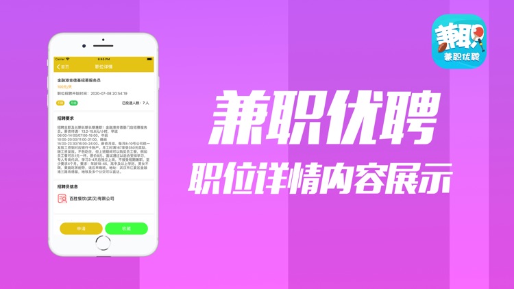 兼职优聘 - 火热岗位随心选择 screenshot-5