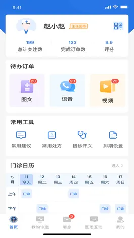 Game screenshot 银川优医达医生端 mod apk