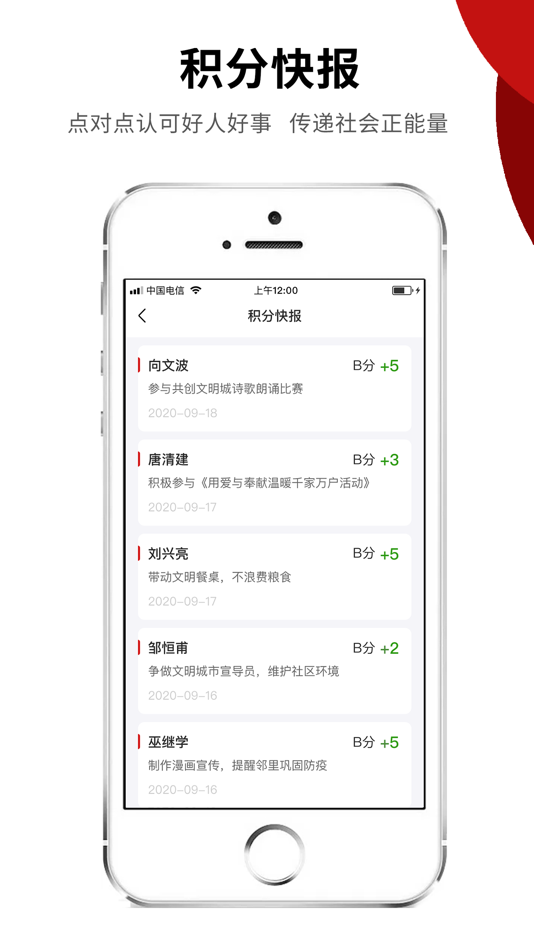 #3. 社区积分制 (iOS) 来自: 群艺积分制(武汉)互联网科技有限公司