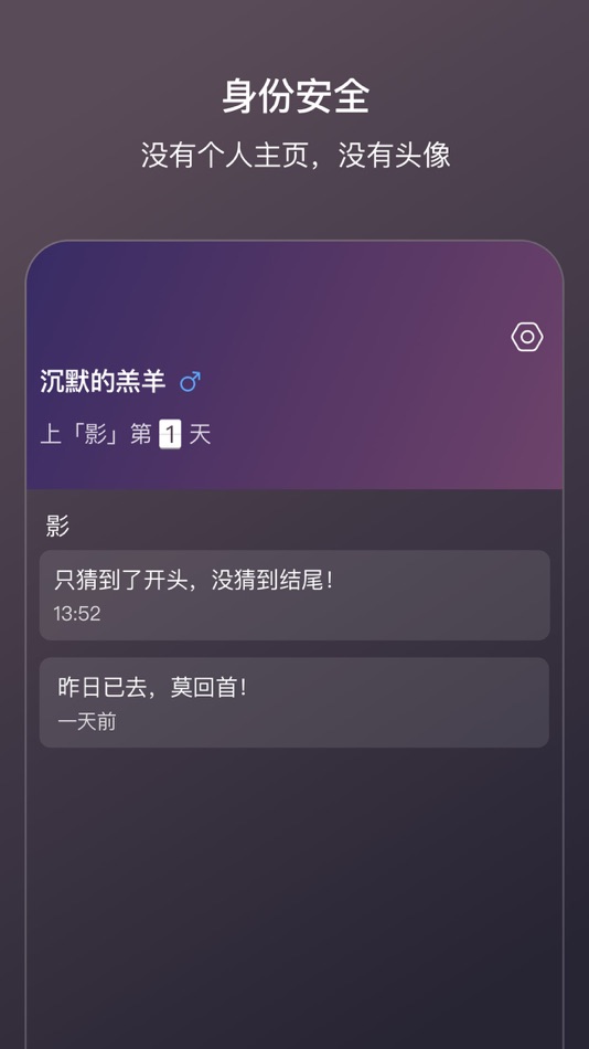 #4. 影-私密倾诉无压社交 (iOS) 由: 尚泽 王