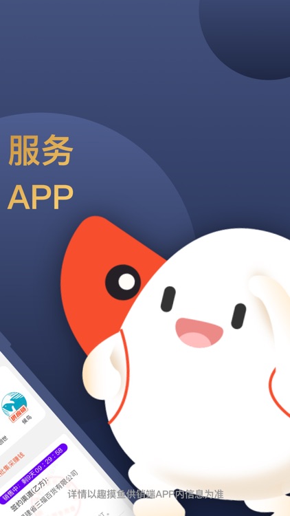 趣摸鱼供销 screenshot-3