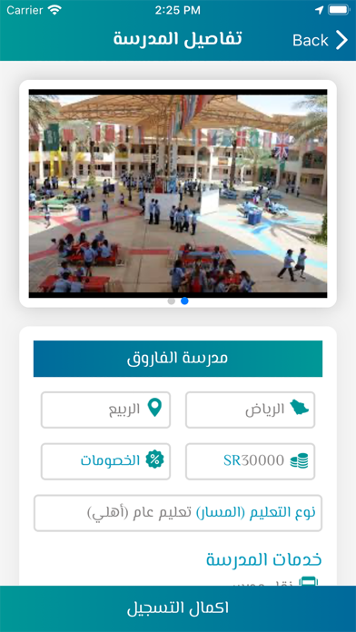 schools مدارس Screenshot