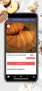 Булочная у Дома screenshot #4 for iPhone