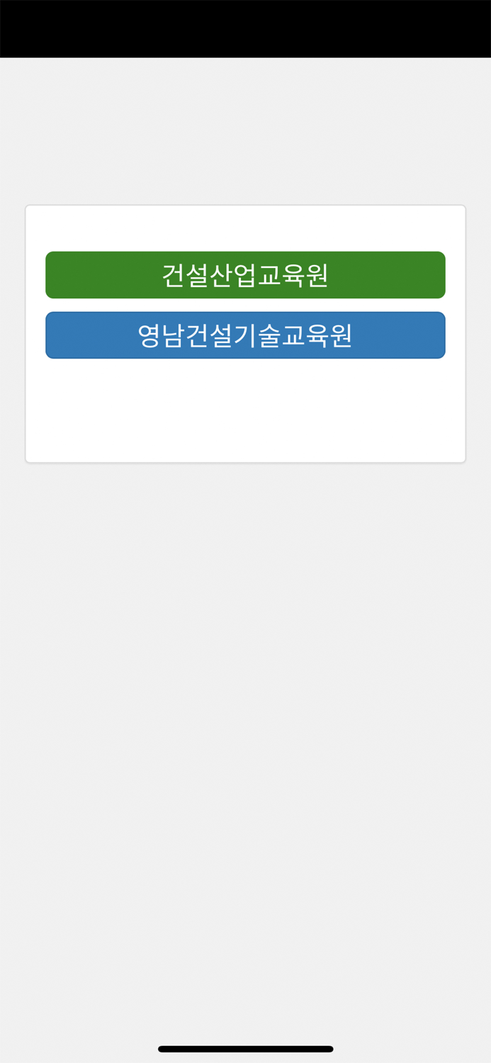 건설에듀 플레이어