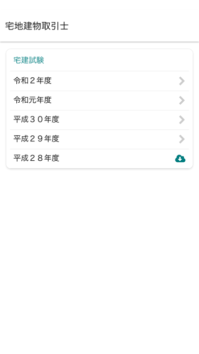 宅地建物取引士 過去問のスクリーンショット4 宅地建物取引士 過去問のスクリーンショット4