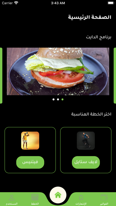Diety دايتي Screenshot