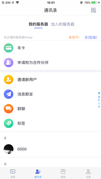 私云通 Screenshot