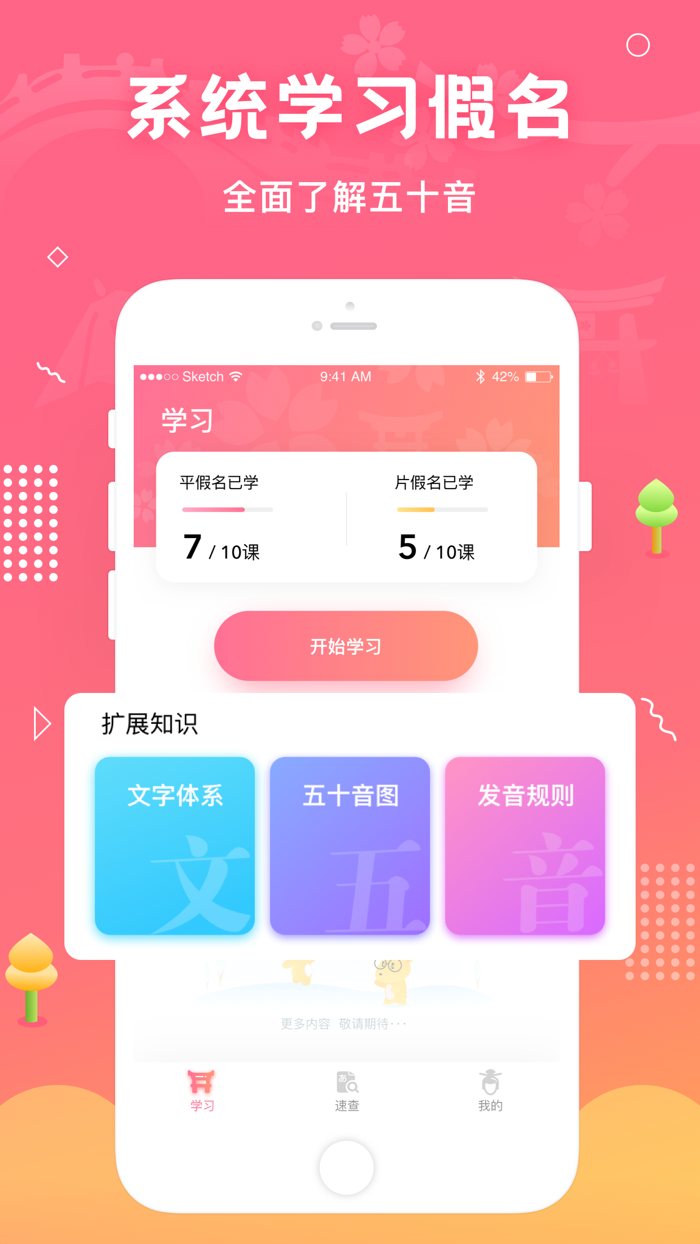 五十音图-日语学习入门助手