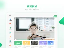 Game screenshot 智能教辅HD - 智慧学习引领者 mod apk