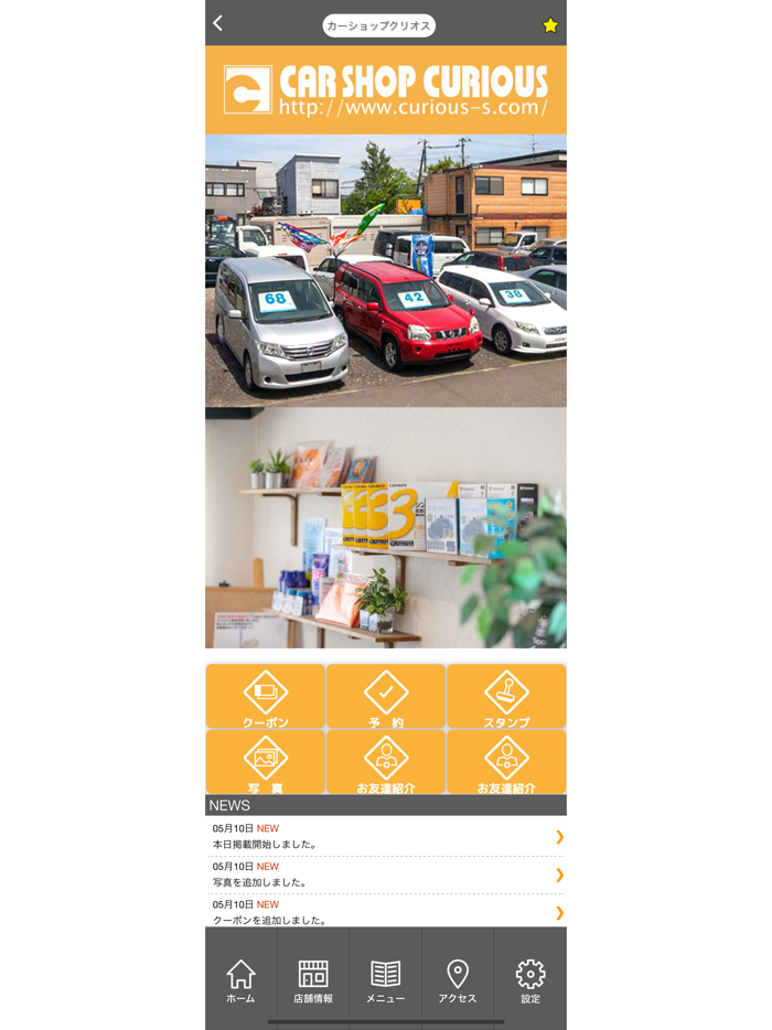 カーショップクリオス 公式アプリ