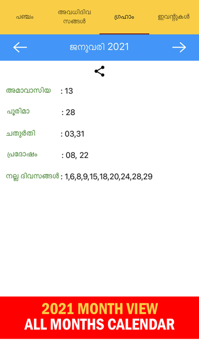 Malayalam Calendar 2023 screenshot 3