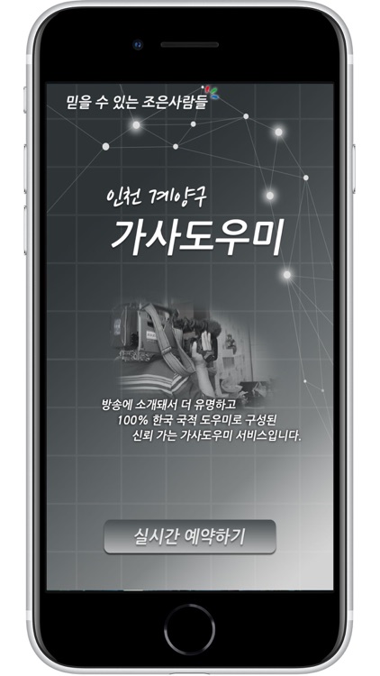 계양구가사도우미