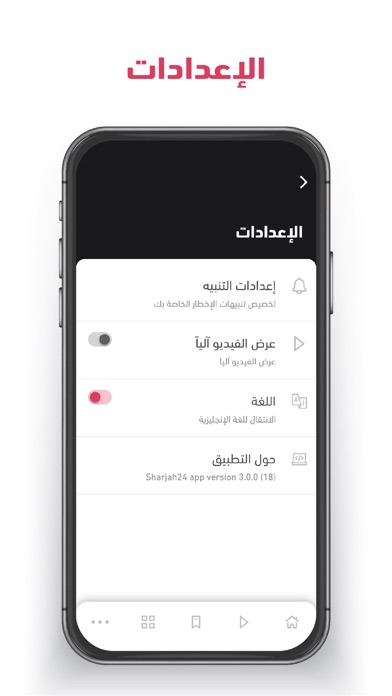 Sharjah24 الشارقة24 Screenshot
