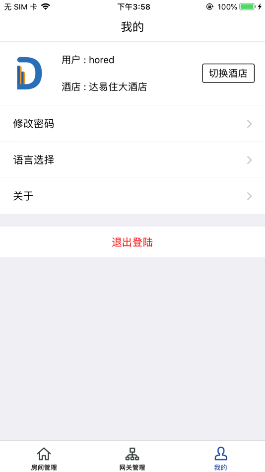 #3. 酒店精灵I (iOS) 由: Shenzhen Fengrunda Technology Co.,Ltd.